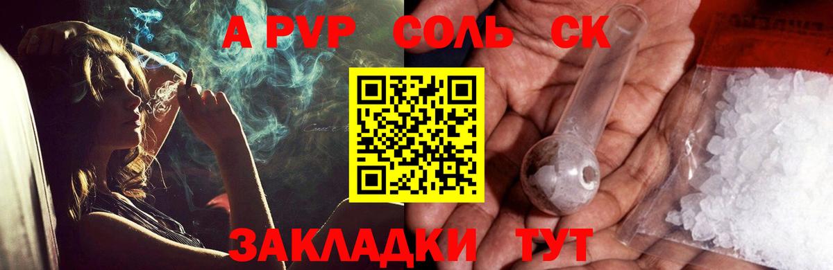 Альфа ПВП VHQ Сердобск