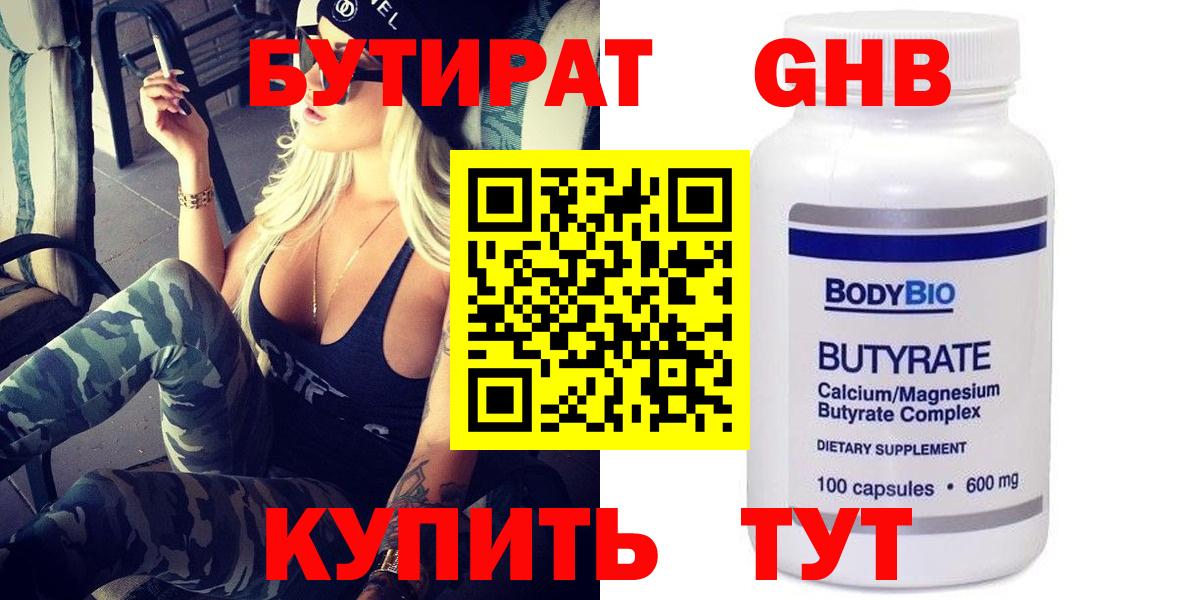 Сердобск  БУТИРАТ  Вход с VPN  БУТИРАТ вода 
