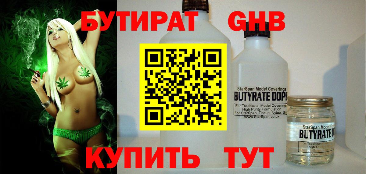 БУТИРАТ Butirat Сердобск