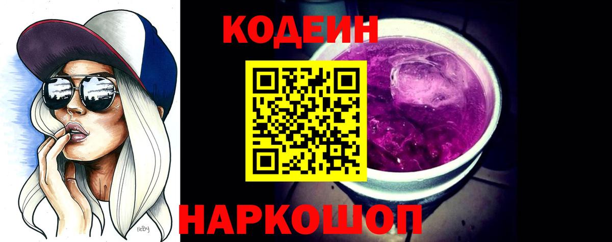 Codein напиток Lean (лин)  Вход с VPN  Кодеин напиток Lean (лин)  Сердобск 